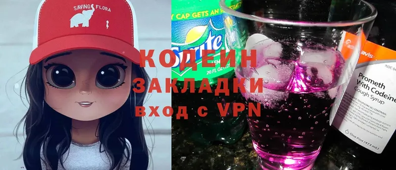 Codein напиток Lean (лин)  Кохма 